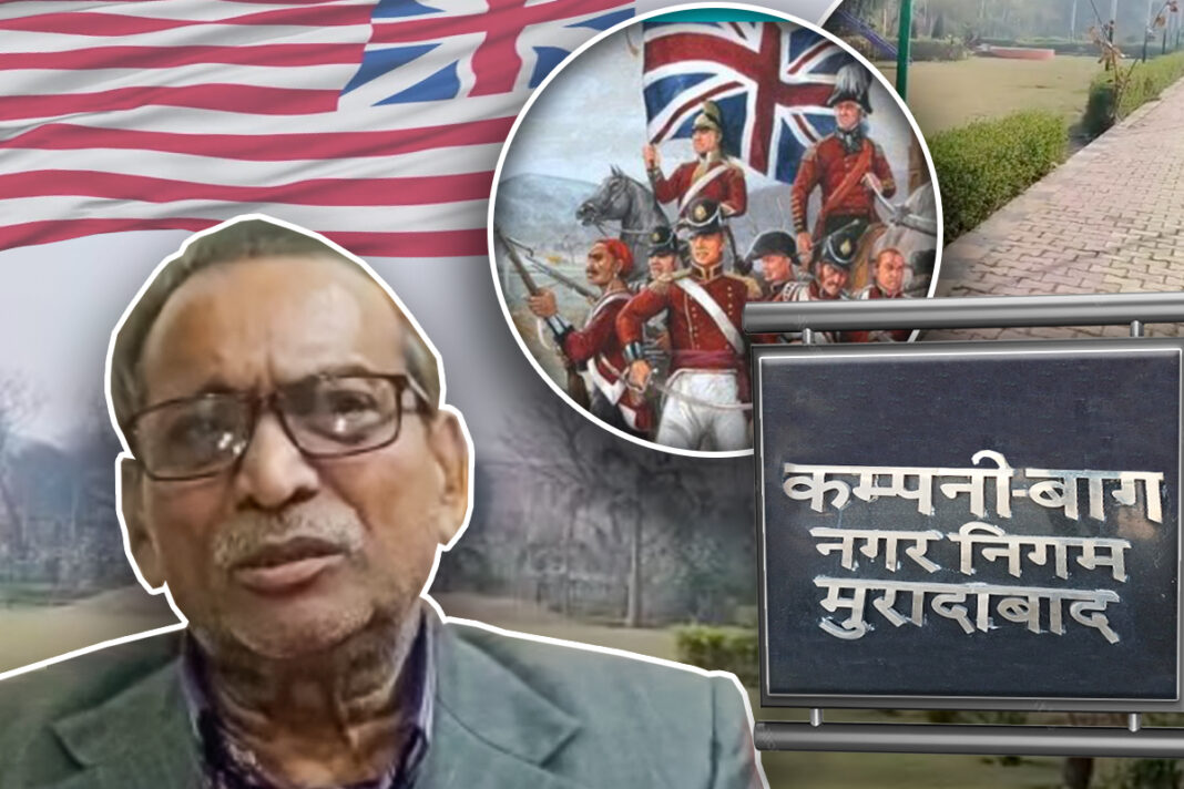 1857 के ग़दर में अंग्रेज़ों की कोठियां जलाकर बना कंपनी बाग पार्क