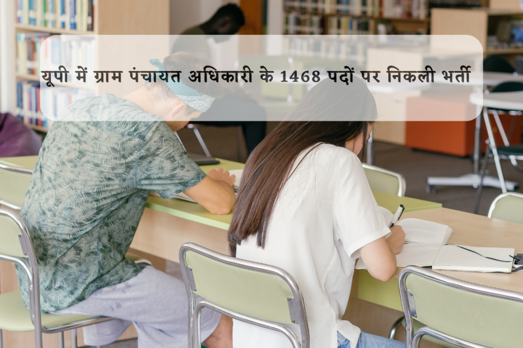 ग्राम पंचायत अधिकारी