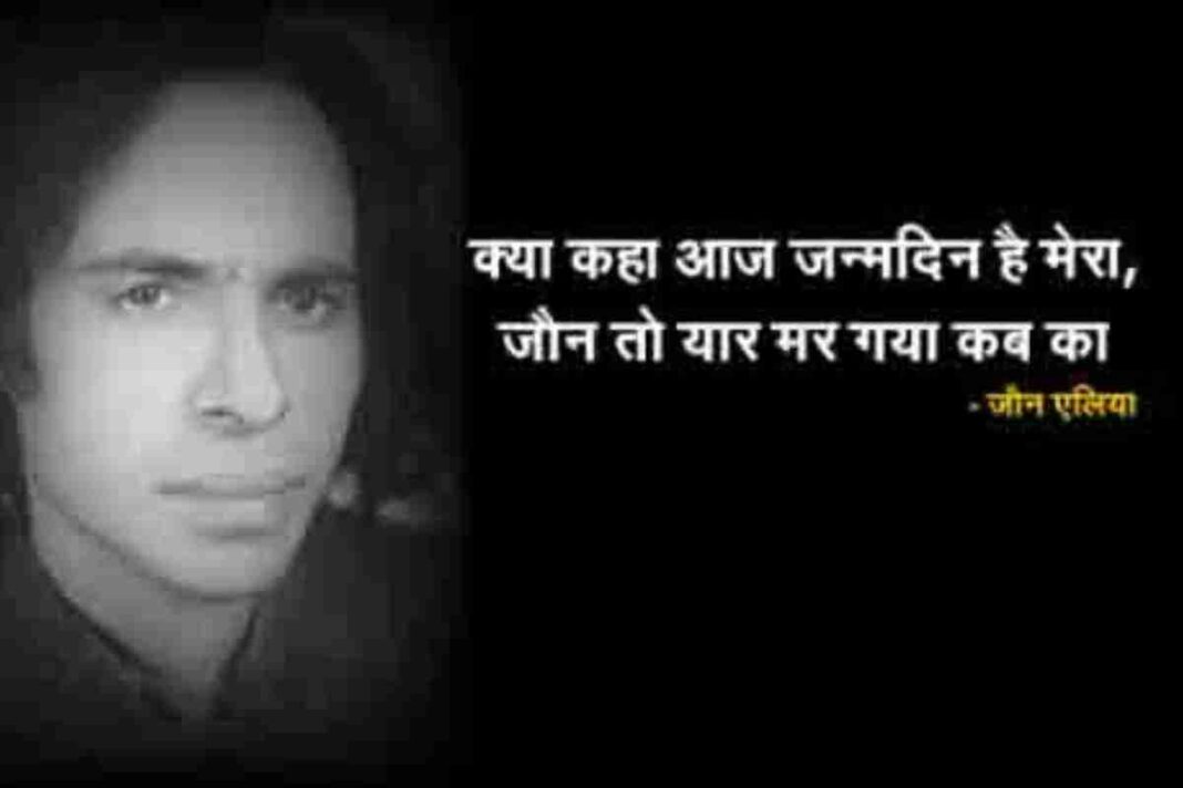 जौन एलिया: एक बौद्धिक शायर की अनदेखी कहानी
