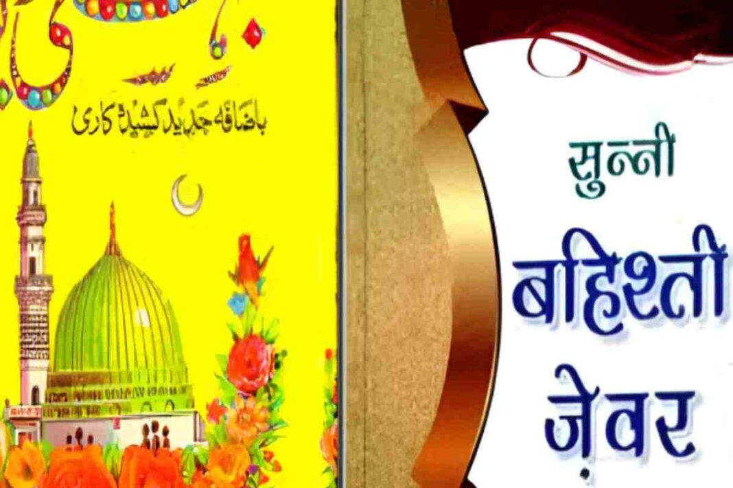 Evaluating “Behishti Zewar”: A Century-Old Perspective