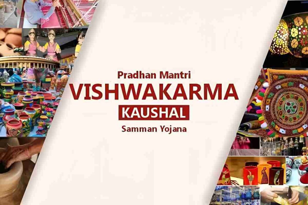 पीएम विश्वकर्मा