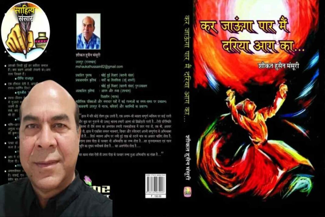 शौकत हुसैन मंसूरी