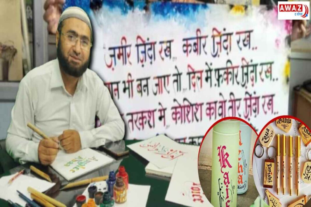 मोहम्मद ज़ुबैर : एक शानदार करियर ऑप्शन है Calligraphy