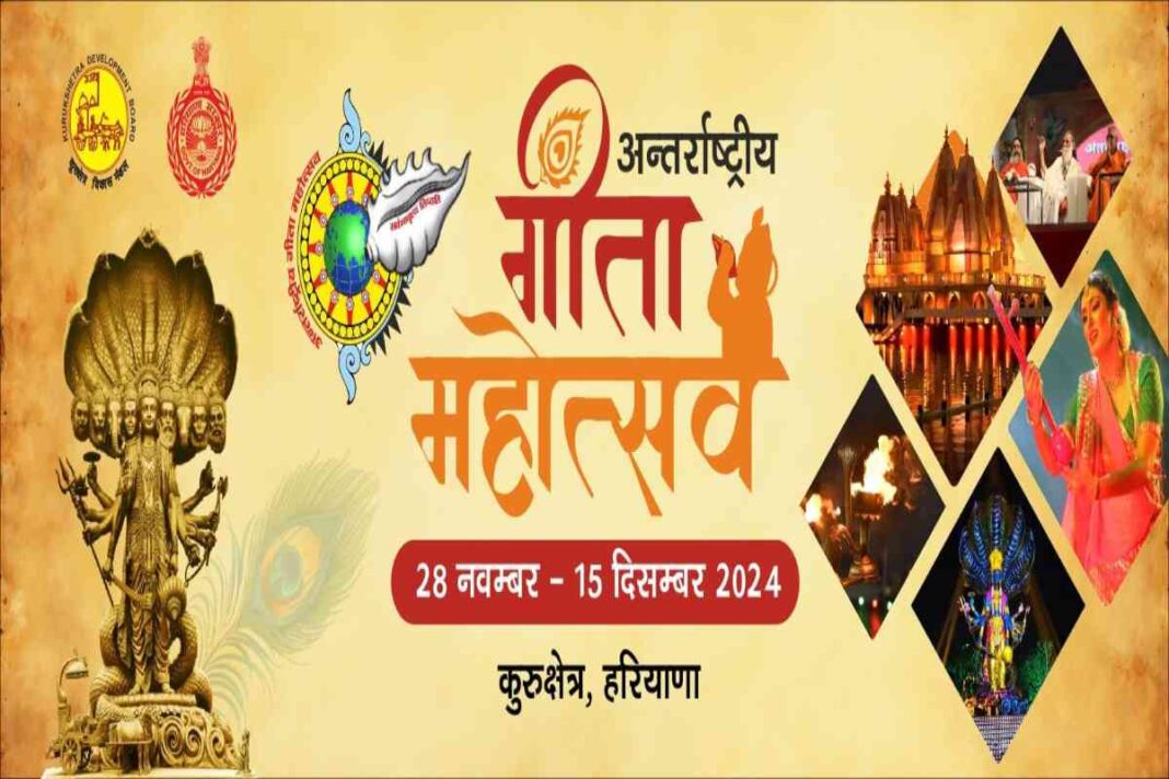 International Gita Mahotsav 2024: A Celebration of Culture and Spirituality