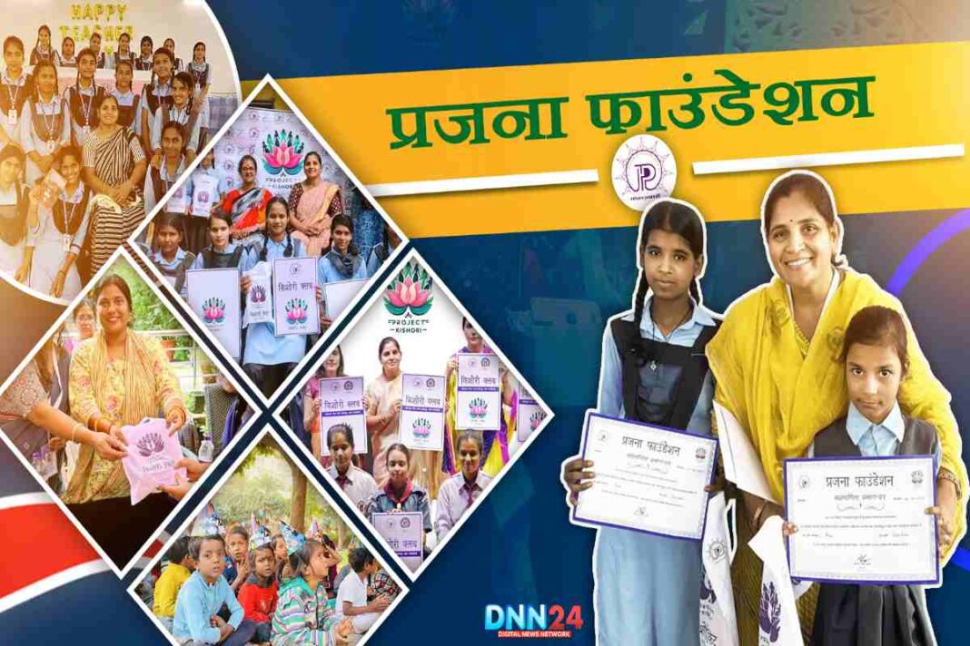 प्रजना फाउंडेशन