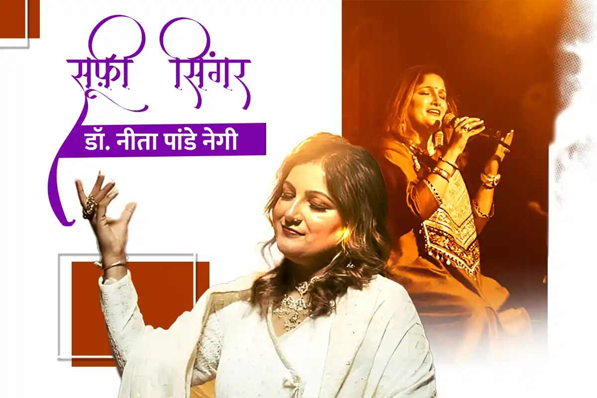 Sufi Singer Dr. Neeta Pandey Negi- “संगीत सिर्फ़ साधना नहीं रूहानियत है