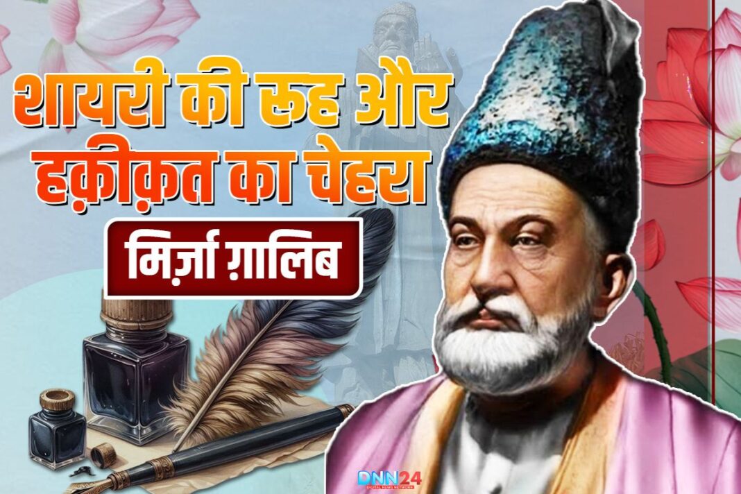 ग़ालिब: शायरी के शहंशाह और अंदाज़-ए-बयां के बादशाह