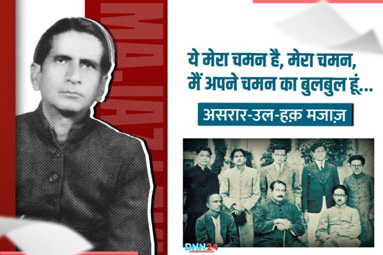 मजाज़ की आवाज़ बनी अलीगढ़ यूनिवर्सिटी की पहचान