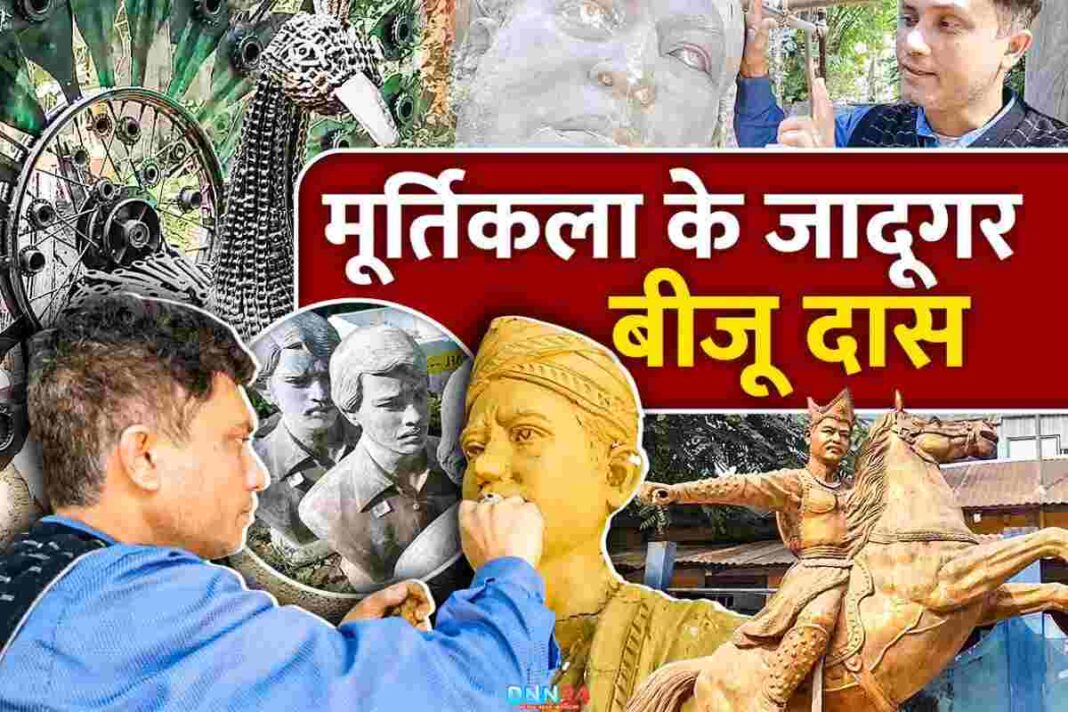 मिट्टी, ब्रॉन्ज़ और कला: Biju Kumar Das की मूर्तियों से बयां होती है पूर्वोत्तर की शान