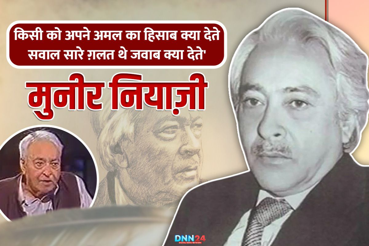 मुनीर नियाज़ी: इज़हार, तख़य्युल और तन्हाई का शायर