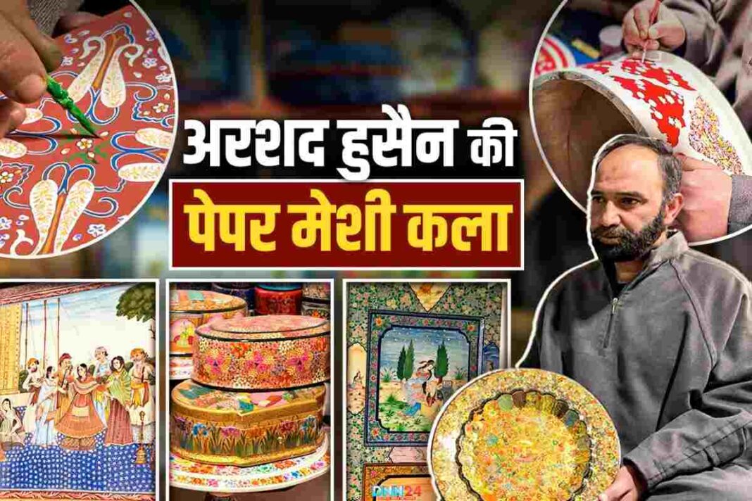 Mir Arshid Hussain: IT छोड़ थामा पुश्तैनी हुनर, अब Paper Mache को बनाना है ग्लोबल पहचान