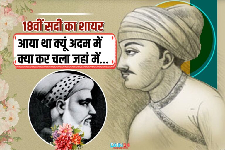 मिर्ज़ा मुहम्मद रफ़ी ‘सौदा’: क़सीदे का बादशाह और उर्दू शायरी की एक तेज़-तर्रार आवाज़