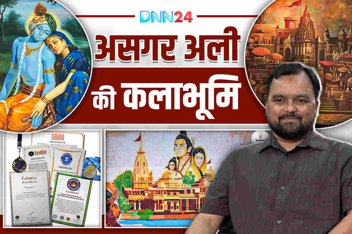 Asgar Ali की KalaBhumi: जहां पला हुनर, बना रिकॉर्ड और रची गई राम मंदिर की पेंटिंग