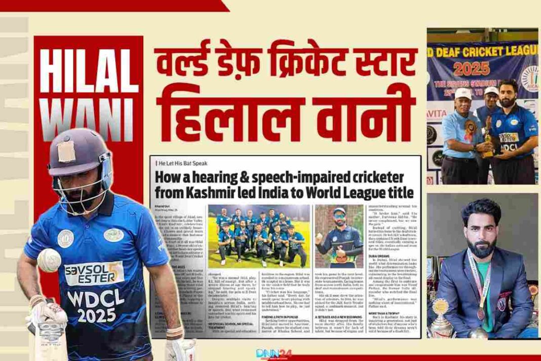 World Deaf Cricket Star Hilal Ahmad Wani: जब बल्ला बोलता है तो दुनिया सुनती है