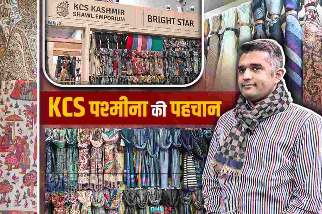 KCS Kashmir Shawl Emporium: 1950 से असली पश्मीना की पहचान