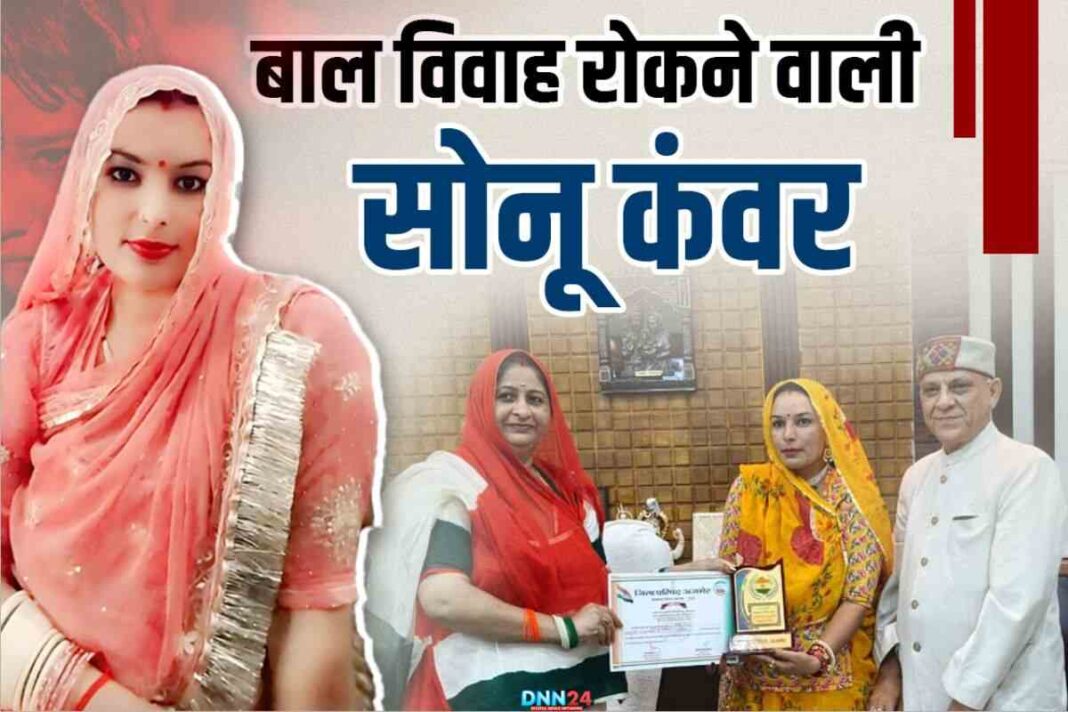 छोटी उम्र में मां, अधूरी पढ़ाई और दर्द को ताक़त बनाकर समाज में बदलाव ला रहीं Sonu Kanwar