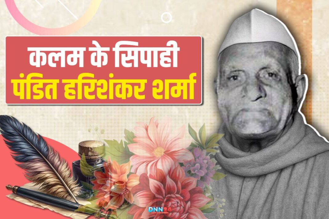 पंडित हरिशंकर शर्मा: महान लेखक, विचारों के कलाकार और कलम के सिपाही