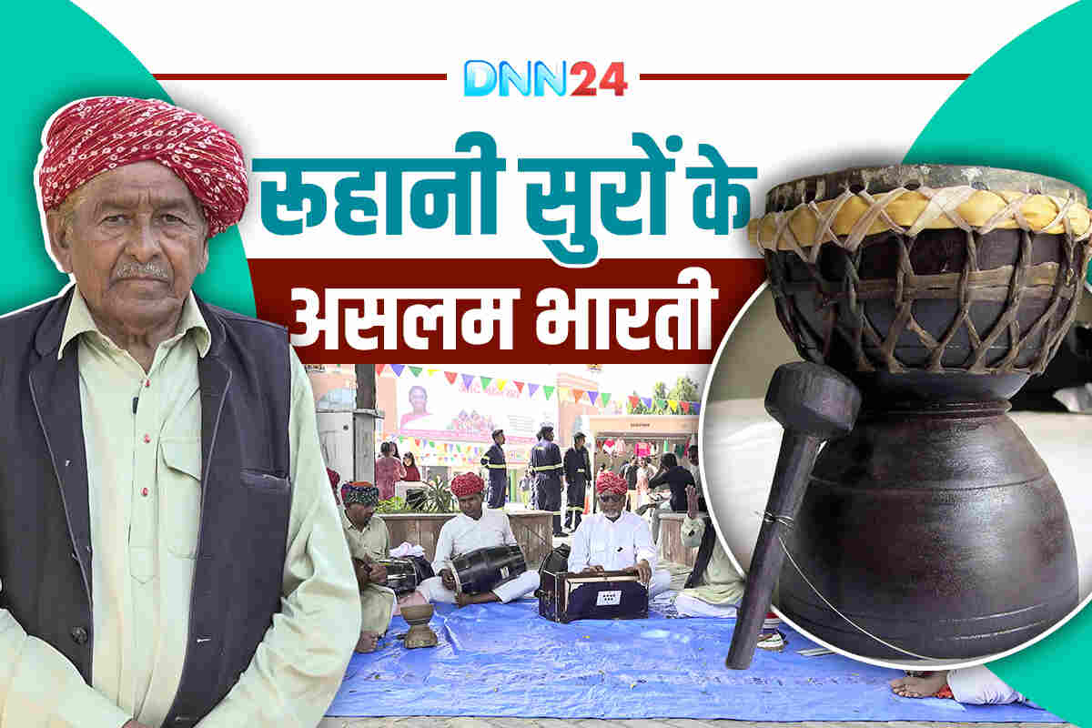 सुरों की इबादत: Aslam Bharti की रूहानी आवाज़ और भपंग (Bhapang) की विरासत