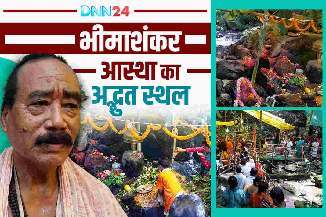 भीमाशंकर ज्योतिर्लिंग (Bhimashankar Jyotirlinga): झरने की धाराओं में विराजमान हैं भगवान शिव, जिसका जल कभी नहीं सूखता