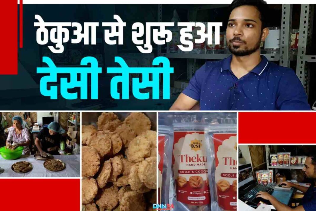 ‘Desi Tesi’ गांव की परंपरा से ग्लोबल ब्रांड तक, Tilak Pandit ने ठेकुआ से रची स्टार्टअप की नई कहानी