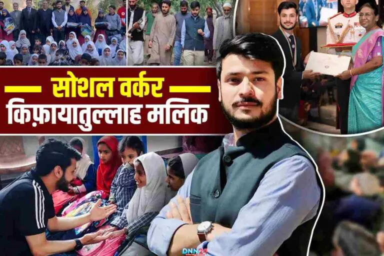 Kifayatullah Malik: एक किसान का बेटा जिसने अपनी तक़दीर नहीं, अपने गांव की किस्मत बदलने की ठानी