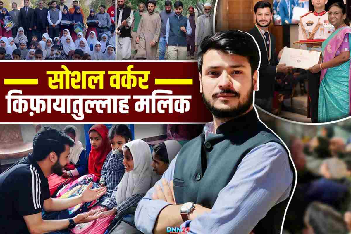 Kifayatullah Malik: एक किसान का बेटा जिसने अपनी तक़दीर नहीं, अपने गांव की किस्मत बदलने की ठानी