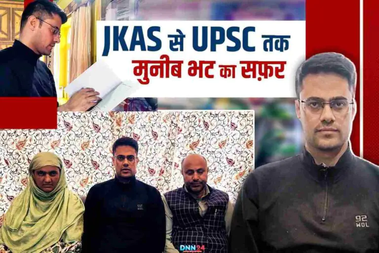 UPSC रैंक 131: कश्मीर के Mohammad Muneeb Bhat की सात साल की मेहनत और हौसले की कहानी