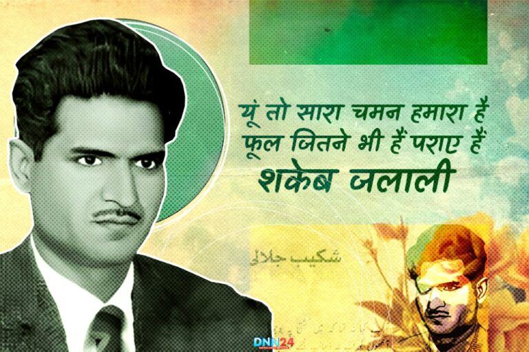 शकेब जलाली: जिनकी ज़िन्दगी अधूरी ग़ज़ल थी लेकिन लफ़्ज़ एहसास बनकर उतरे  