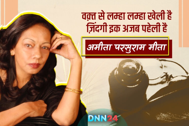 डॉ. अमीता परसुराम ‘मीता’ की शायरी में बोलते हैं जज़्बात, एहसासों को लफ़्ज़ों में पिरोकर कहती हैं- ज़िंदगी अब तुझे संवारें क्या…