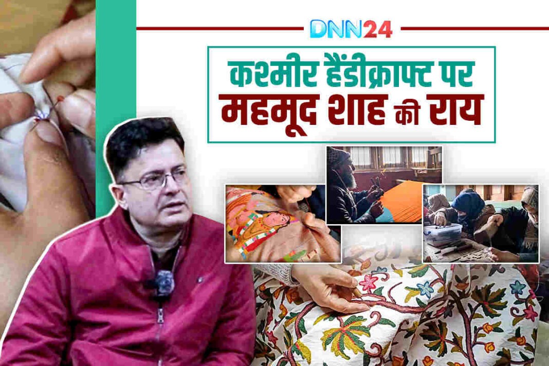 Mahmood Ahmad Shah की नज़र से कश्मीर का Handicraft सफ़र: 5,000 करोड़ की इंडस्ट्री की पूरी कहानी