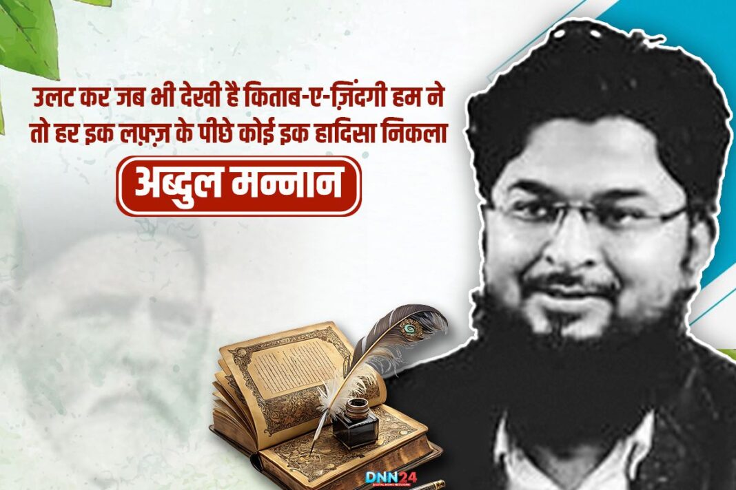 अब्दुल मन्नान समदी: रूहानी एहसास और अदबी फ़िक्र का संगम