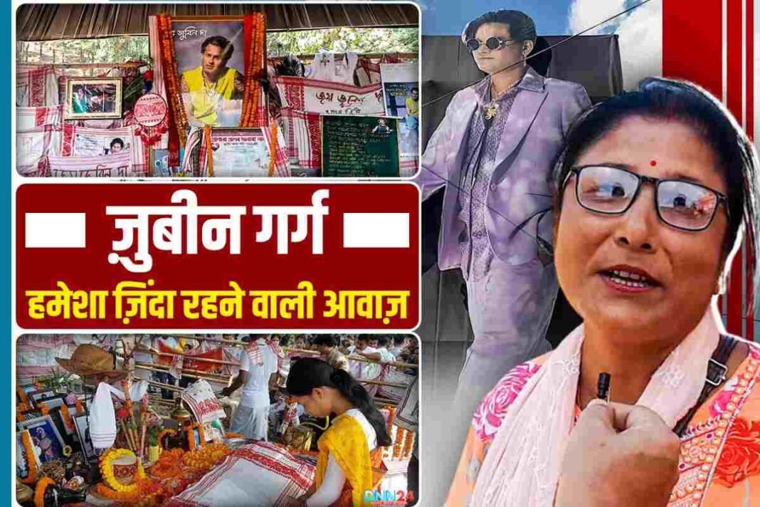 Zubeen Garg: असम के दिल में आज भी धड़कती एक अमर आवाज़