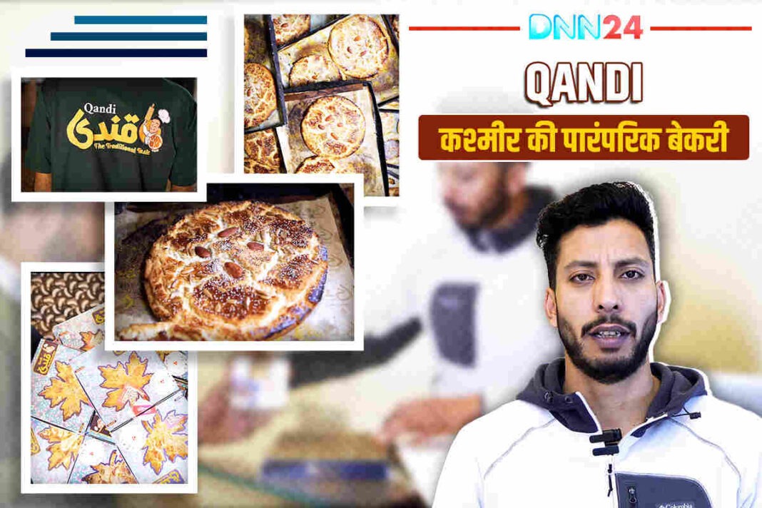 Qandi – द ट्रेडिशनल टेस्ट: अनंतनाग की वो बेकरी, जहां हाथों से बनी कुकीज़ में बसता है कश्मीर का असली स्वाद