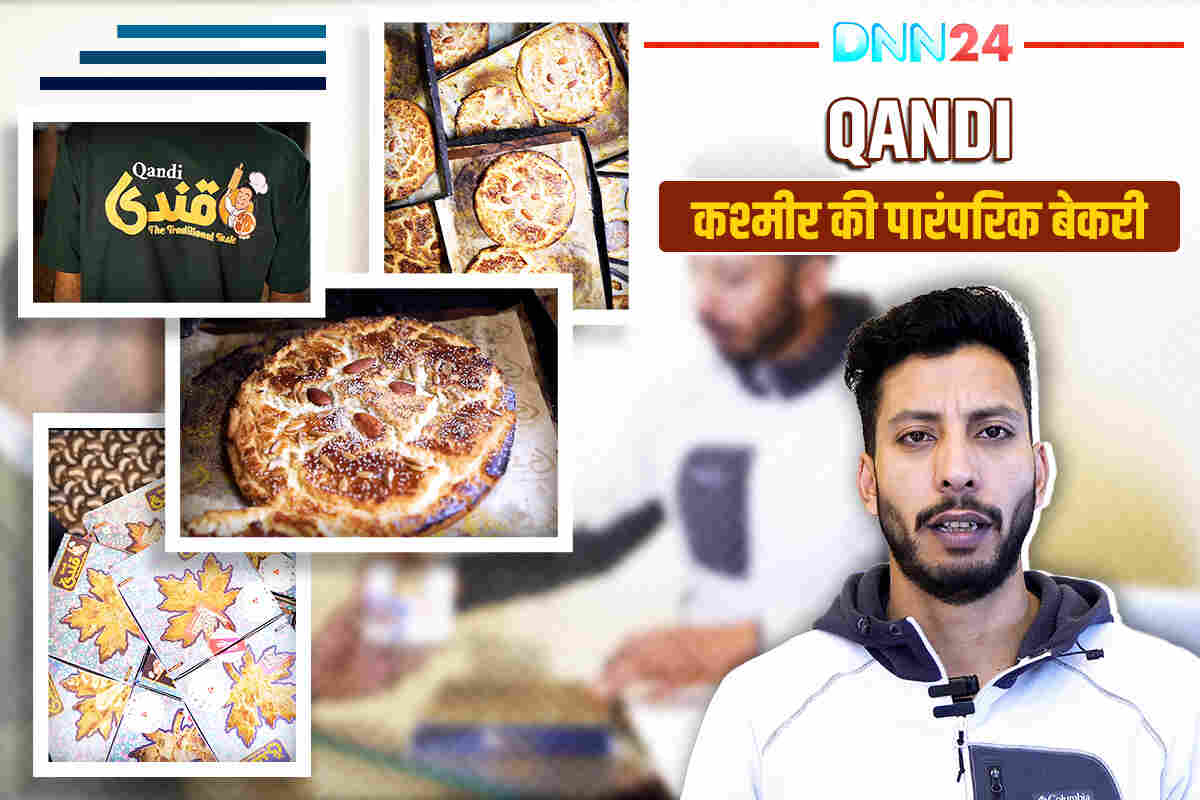 Qandi – द ट्रेडिशनल टेस्ट: अनंतनाग की वो बेकरी, जहां हाथों से बनी कुकीज़ में बसता है कश्मीर का असली स्वाद