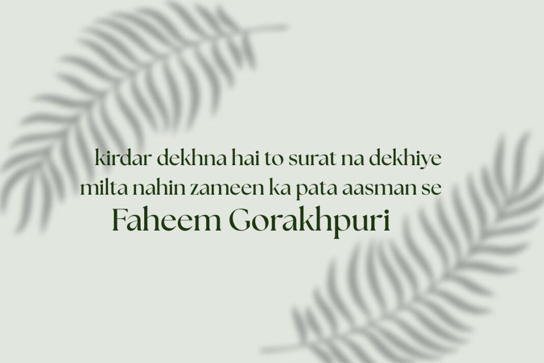 Faheem Gorakhpuri